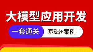 【2025版】B站讲的最好的AI大模型应用开发，从零基础入门到精通全套教程，全程干货无废话！学完即就业！学不会我退出AI圈！