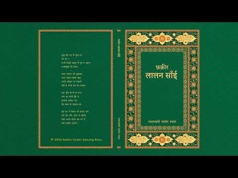 3. Updesh Bhaag 2 - Faqir Lalan Sai (Hindi) - RSSB Audio Book