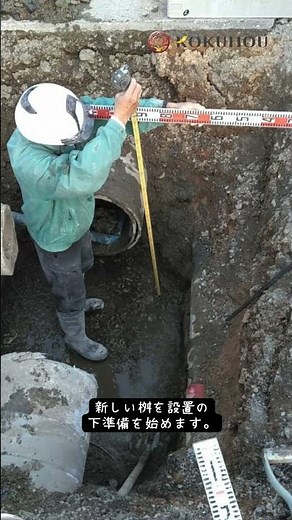 道路改良工事 集水桝編 #建設 #建築 #施工 #工事 #現場写真 #建設会社 #建設現場 #建設業界 #施工管理 #土木工事 #重機 #建設工事 #現場のリアル #建設DX #今日の現場 #コクホウ