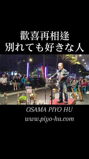 胡笙音樂OSAMA SAX on TikTok