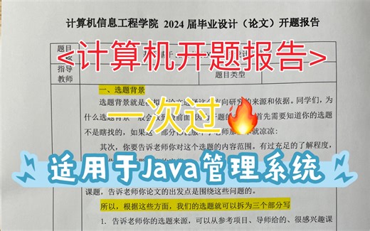 不敢相信！计算机开题报告一次性通过了！