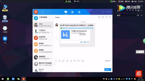 别再跟同事来回发word文档了，用TIM能在线共享编辑文档