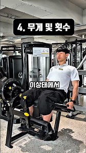 How to use the leg extension machine for lower body workouts #GymBeginner #LegExtension #LowerBod...