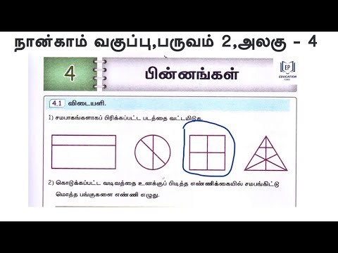 4th standard term 2 maths workbook unit 4 பின்னங்கள்
