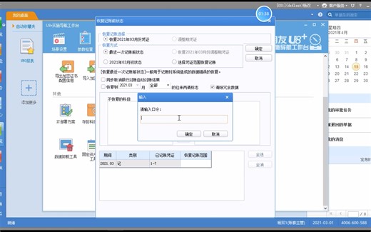 用友 U8如何取消记账
