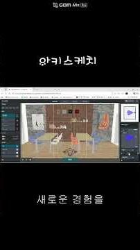 아키스케치 archisketch 렌더링프로그램 서비스 시작 #archisketch #koas #livartamerica