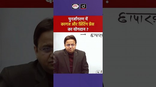 Catalysts of the Renaissance Revolution #Renaissance #PrintingPress #PaperInvention #EuropeanHistory #DrishtiIAS | Drishti IAS