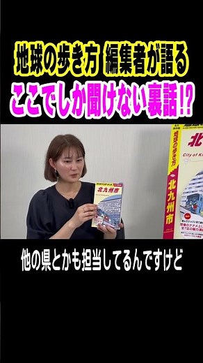 「地球の歩き方 北九州市」ここだけのハナシ🤫 #北九州市 #すしプレス