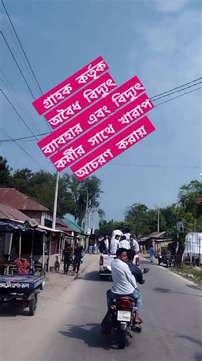 48K views · 854 reactions | গ্রাহক কর্তৃক অবৈধ বিদ্যুৎ ব্যাবহার এবং...