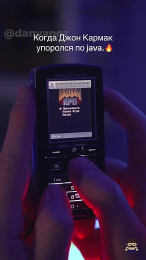 Когда Джон Кармак упоролся по java.🔥 #javagame #sonyericssonk750i #java #doom #sonyericsson #doomrpg #childhood #90saesthetics #retro #retrogaming #retrogamer #retrotechnology #gamingreels #nostalgia #gamernostalgia #console #danyapez #videogaming #videogame #memories #games #asmr #geek #retrocommunity #90s #retroaesthetic #90е #2000s