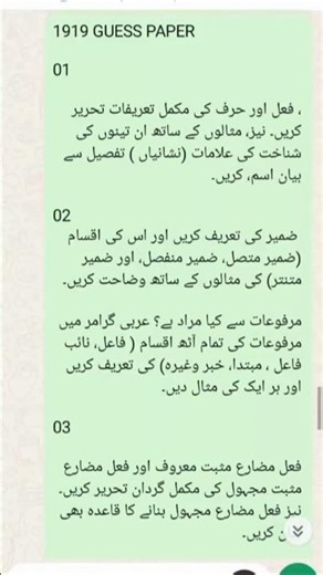 AIOU guess paper 1919 | 12 Important questions
