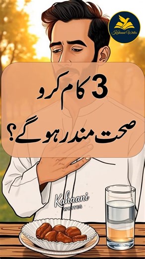 Do These 3 Things and Stay Healthy | Islamic Motivation for a Better Life” || Kahaani Writes