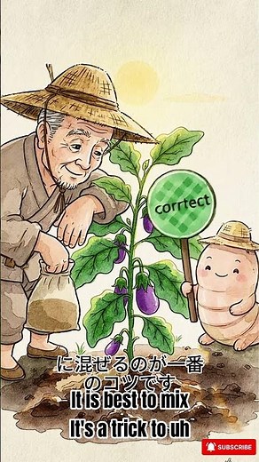 止めて！根元への肥料は逆効果、油粕を離して撒くだけで『秋ナス5倍』