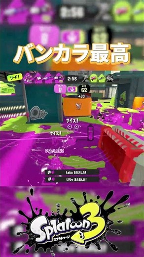 直近で戦ったXマッチよりもレベルが高くて最高だったバンカラマッチがこちら【Splatoon3】