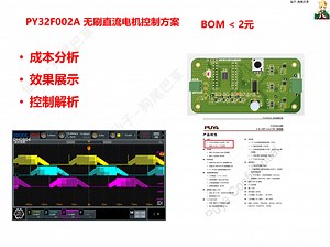 PY32 BOM<2RMB的无刷电机控制