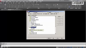 autoCAD2016：CAD入门教学，适合0基础学习，专业教学