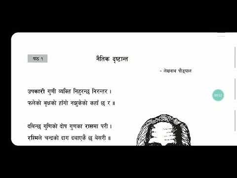 Naitik Dristanta (नैतिक दृष्टान्त) - Mero Nepali Kitab Grade 5 *HD*