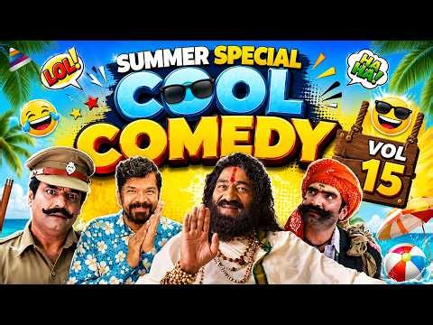 Summer Special Cool Comedy Scenes | Best Telugu Comedy Scenes | VOL 15 | Sapthagiri | Posani Murali