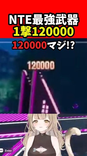 【NTE】1撃12万確定入手方法＆解説！レースも探索もできる最強武器⁉【Neverness to Everness:女性Vtuber:寝恋しらす】#nte #ネバエバ #ntecreator