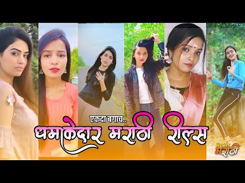 New Trending insta reels | Marathi Reels Viral videos | Instagram reels viral video Marathi Girls