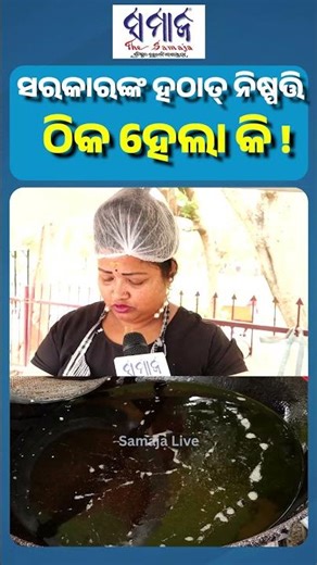 ହଠାତ ସରକାରଙ୍କ ଭଳିଆ ଆମେ ବଢ଼େଇ ପାରିବୁନି ନା #oilprices #resturant #modi #samajalive