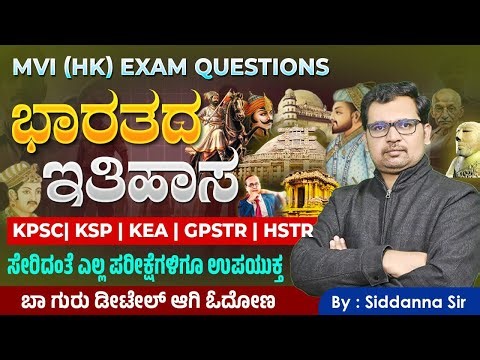C-14 | MVI (HK) History Questions Analysis | Siddanna Dalawayi | Spardha Genius Academy Dharwad