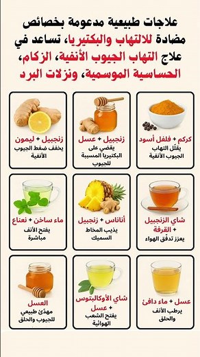 🔥 أقوى 9 علاجات طبيعية للجيوب الأنفية واحتقان الأنف باستخدام مكوّنات من مطبخك #صحة #اكسبلور #التهاب