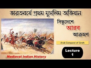 আরবদের সিন্ধু অভিযান | Arab Conquest of Sindh | Medieval Indian History | WBCS,UPSC,SLST,NET etc.