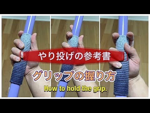 Javelin throw reference book | How to grip the ball | Javelin throw reference book.