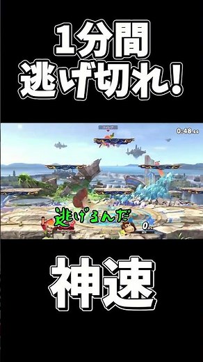 逃げ切れるわけがないｗｗｗ【大乱闘スマッシュブラザーズSP】#スマブラ #スマブラsp #最強キャラ