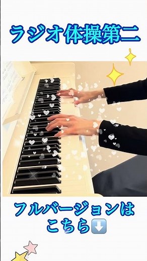 ラジオ体操第二 ←これであなたも、どこでもラジオ体操！💪 【ぷりんと楽譜 中級】