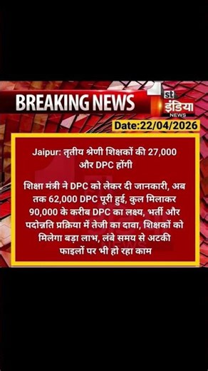 27000 पदों पर DPC।। 3rd grade me 27000 नए पद add होगे । #examinfo #examcentre #reetexam #reet2027