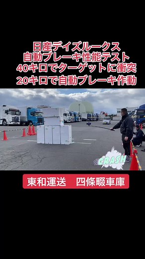 日産デイズ 自動ブレーキ実証実験 | 安全性評価テスト