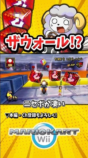 The Inevitable Wall Setup by a Genius Strategist (Mario Kart Wii)