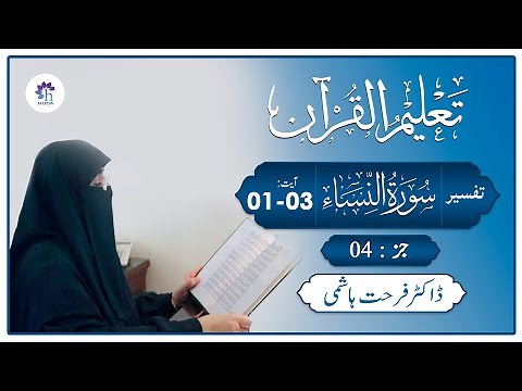 Talim al-Quran | 4-An-Nisa: 1-3 | Ep: 106