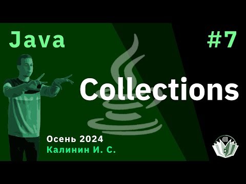 Java 7. Collections
