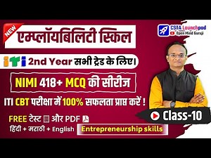 ITI 2nd Year Employability Skill NIMI 418 MCQ Class 10| FREE CBT Test & PDF Entrepreneurship skills