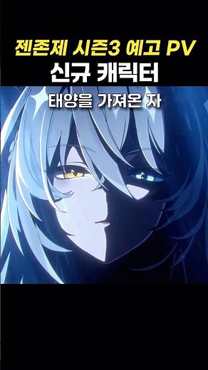 Zen Zone Season 3 Character Preview [Zen Zone Zero]