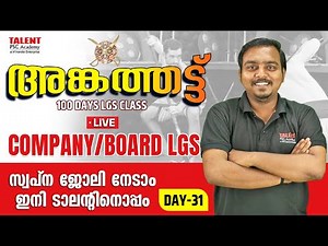 COMPANY/BOARD LGS -LIVE CLASS |DAY -31 |KERALA PSC | Talent Academy
