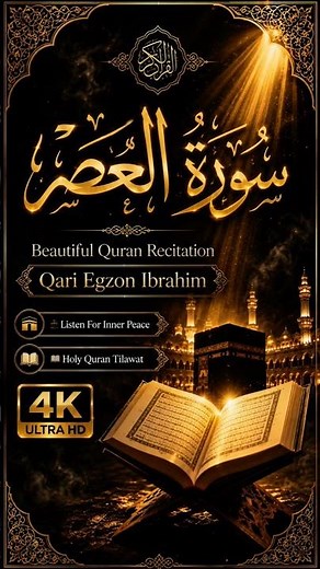 Surah Al Asar | Full recitation | Dil ko chhu jaane wali tilawat | Quran tilawat