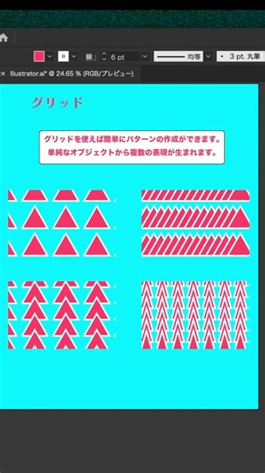 グリッドで簡単｜1つのオブジェクトから広がる表現 #illustrator #イラストレーター #チュートリアル #大人から学ぶ#illustrator