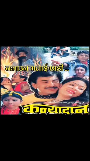 Nepali Old Movie Song: Kanyadan | Najauna Malai Chhodi