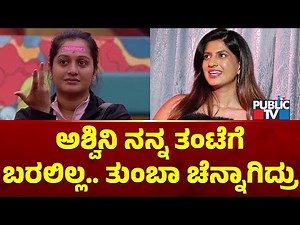 Risha Gowda Speaks About Jhanvi and Ashwini Gowda | Bigg Boss Kannada Season 12