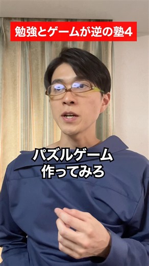 勉強とゲームが逆の塾4 #pr