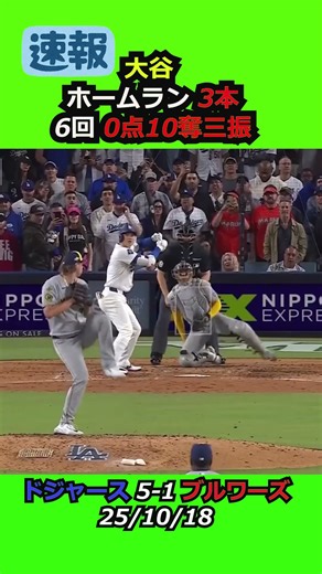 【大谷翔平】二刀流で大暴れ