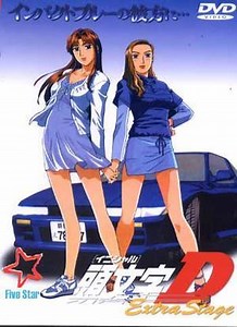 Initial D: Extra Stage  (2001)