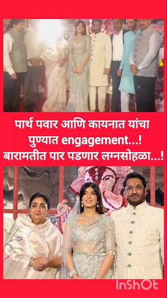पार्थ पवार अन् कायनात दारा यांची पुण्यात Engagement! बारामतीत पार पडणार लग्नसोहळा... #ParthPawar