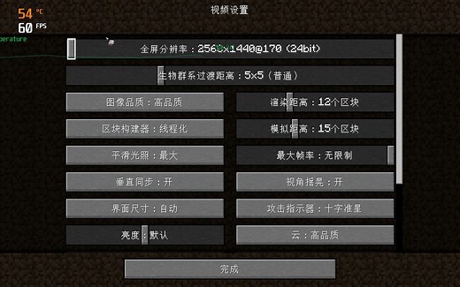 解决我的世界java版锁帧问题，b站独一份