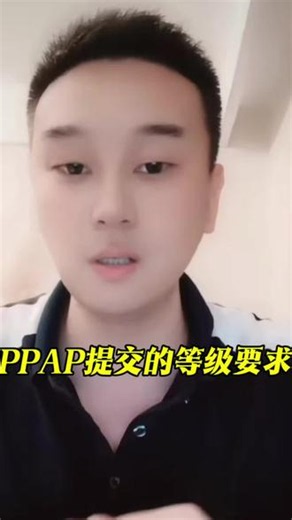 PPAP提交的等级要求 PPAP都有哪些等级#每天跟我涨知识 #PPAP#APQP#IATF16949