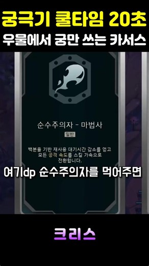 80% Cooldown Reduction Karthus Ultimate